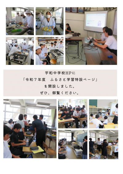 令和７年度 宇和中学校 ふるさと学習 (3)