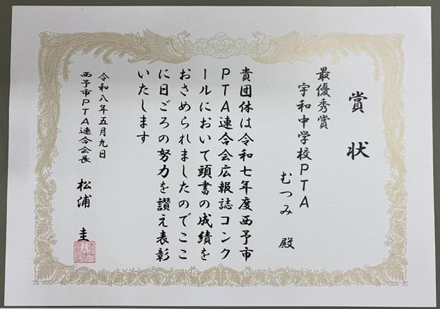 PTA広報誌むつみ表彰 (1)