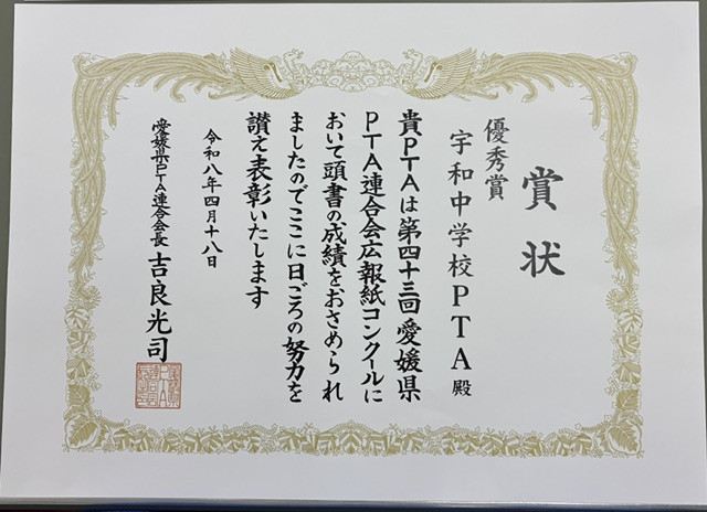PTA広報誌むつみ表彰 (2)