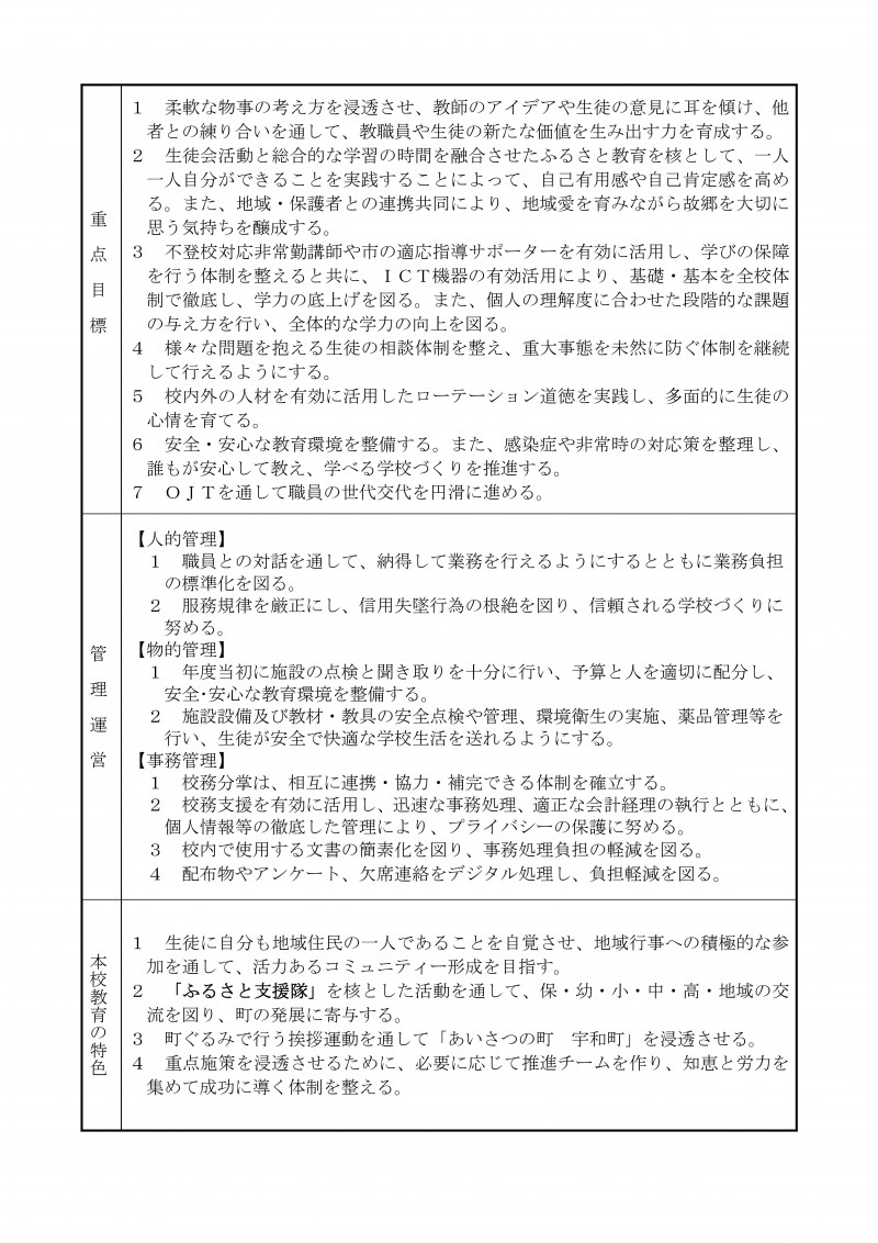 幼交 教育計画 | 西予市立宇和中学校
