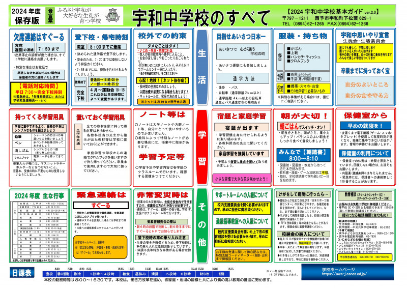 Microsoft Word - 2024年度宇和中学校の全て