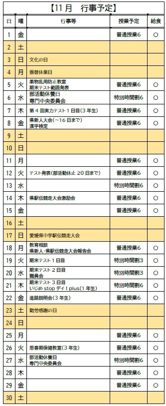 11月行事予定