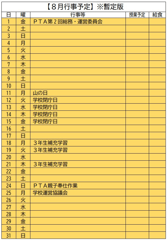 8月
