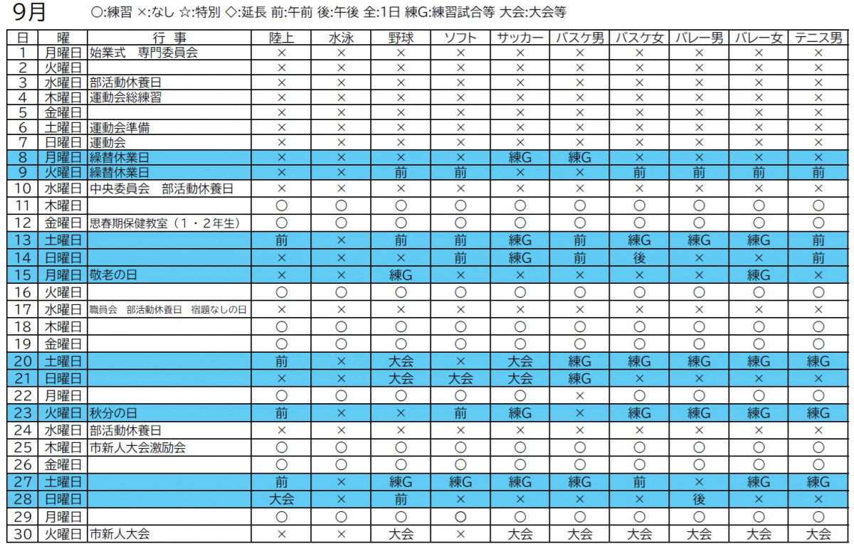９月①