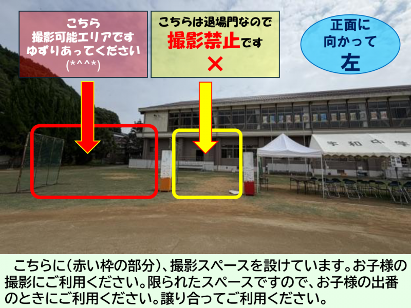 撮影可能エリア①