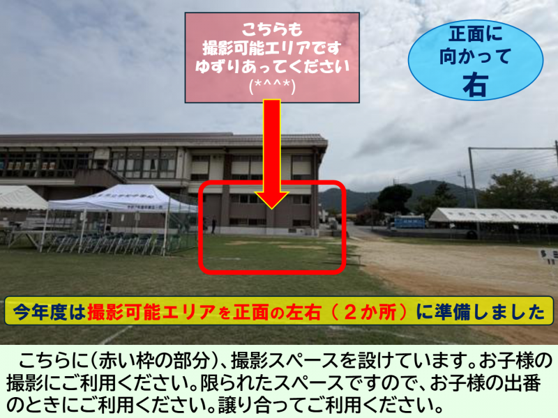 撮影可能エリア②