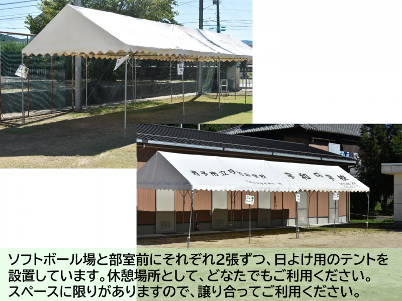 日よけテント